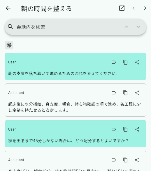 AIChatReaderの実際の会話詳細・共有画面