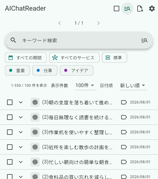 AIChatReaderの実際の検索画面